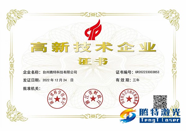 1677116660126123.jpg 高新企業(yè)技術(shù)證書.jpg